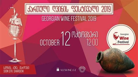 Georgian Wine Festival 2019 - Georgia Today on the Web