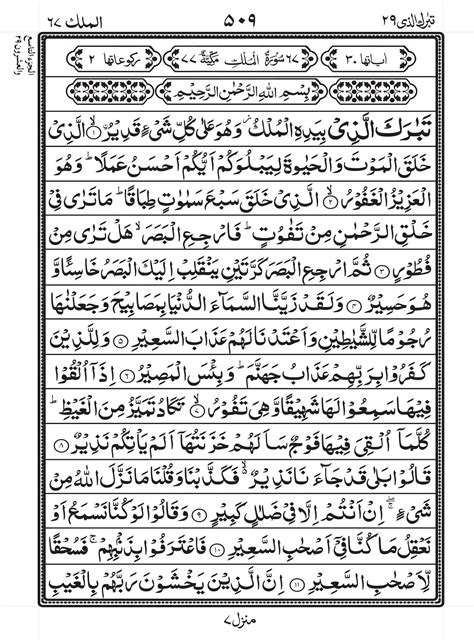 Surah Mulk Read Online - Surah al Mulk PDF | Surat al Mulk Arabic, English