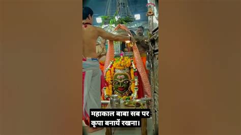 MAHAKAL SONG | Mahakal live darshan| Mahakaleshwar live darshan #mahakaleshwarujjain #shiv - YouTube