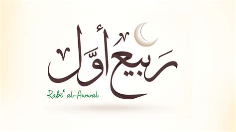 Islamic Calendar: The Month Of Rabīʿ al-Awwal - Studio Arabiya