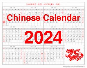 Free Chinese Calendar 2024 - Year of the Dragon