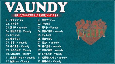 Vaundy 有名な曲 Vaundy ヒット曲 Vaundy おすすめ Vaundy 主題歌 - YouTube Music