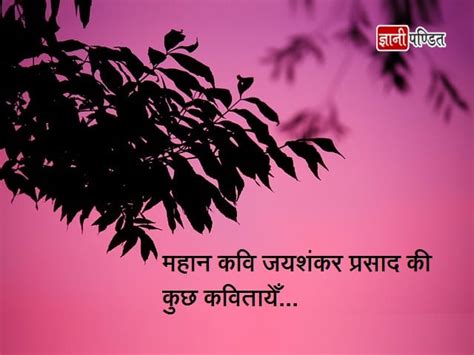 महान कवि जयशंकर प्रसाद की कुछ कवितायेँ - Jaishankar Prasad Poems in Hindi