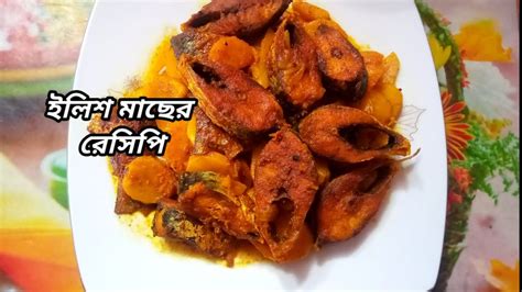 Ilish fish recipe - YouTube