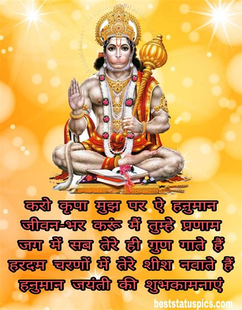 Happy Bajrangbali Hanuman Jayanti 2020 Status In Hindi | Happy hanuman jayanti wishes, Happy ...