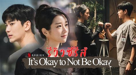 รีวิว ซีรีส์ 'Its Okay To Not Be Okay' เรื่องหัวใจ ไม่ไหวอย่าฝืน » Best ...