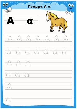 Greek Alphabet Handwriting Practise Sheets by PrwtoKoudouni | TPT