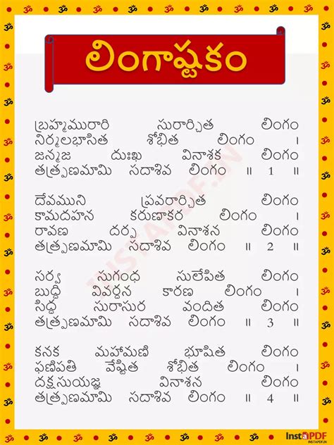 Lingashtakam Telugu PDF – InstaPDF