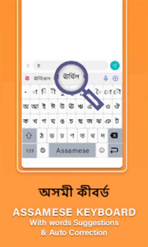 Assamese Language Keyboard App for Android - Download