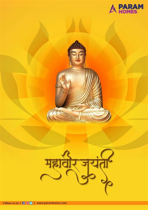 Mahavir Jayanti | Graphic design tutorials photoshop, Royal wallpaper ...