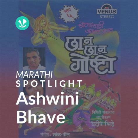 Ashwini Bhave - Spotlight - Latest Marathi Songs Online - JioSaavn