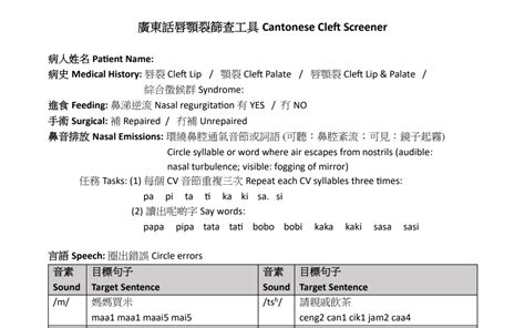 Cantonese Screener | LEADERSproject