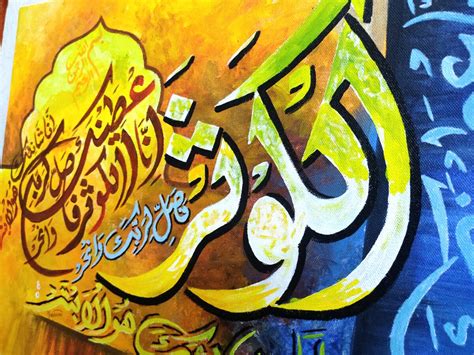 Surah Al Kausar Arabic Calligraphy Painting » Fitoor Art