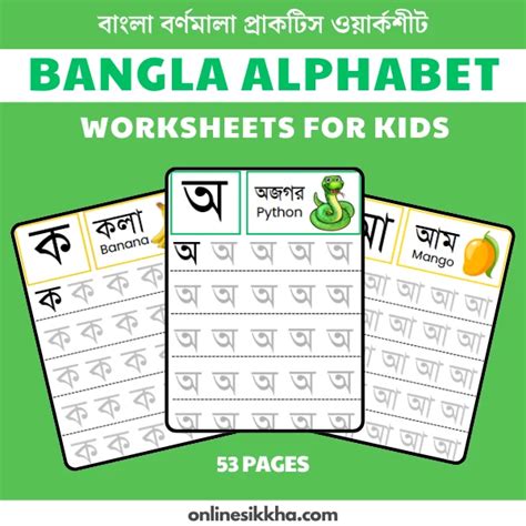 53 Pages Bengali Alphabet Worksheets for Kids @ 49.00৳