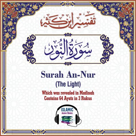 Surah Al Noor – Islamic Audio Books