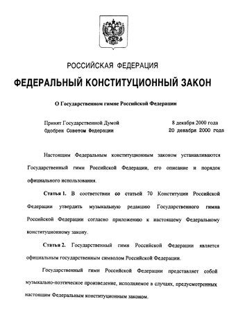 National anthem of Russia - Wikipedia