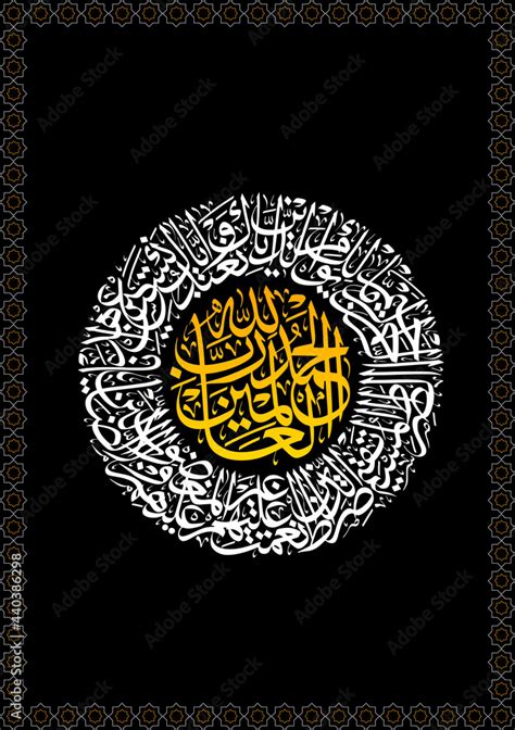 Irani Islamic Calligraphy Sura Fatiha Stock Illustration Illustration ...