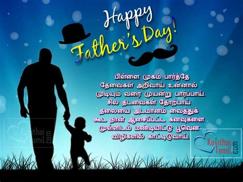 Father's Day Wishes Quotes In Tamil By Son | KavithaiTamil.com