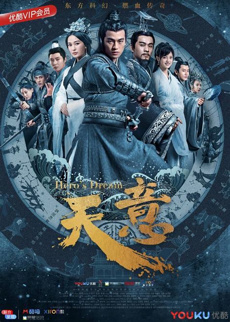 天意 - Hero's Dream [May 10, 2018 | Chinese Drama] | Martial arts movies, Chinese movies, Chinese ...