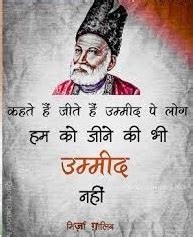 मिर्ज़ा ग़ालिब की दर्द भरी शायरी | Ghalib Sad Shayari