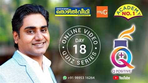 Malayala Manorama Thozhilveedhi myG Academy No : 1 Quiz Day 18 - YouTube