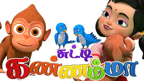 Engal Chellame Chellam Kutti Chutty Kannamma Tamil Rhymes & Kids Song சுட்டி கண்ணம்மா குழந்தை ...