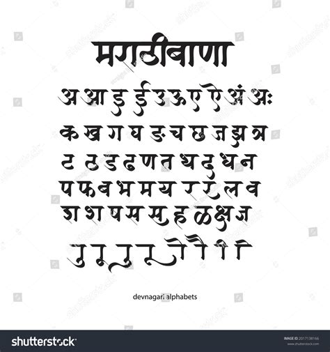 Marathi Calligraphy Alphabets