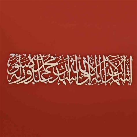 Second Kalima Islamic Wall Art Metal