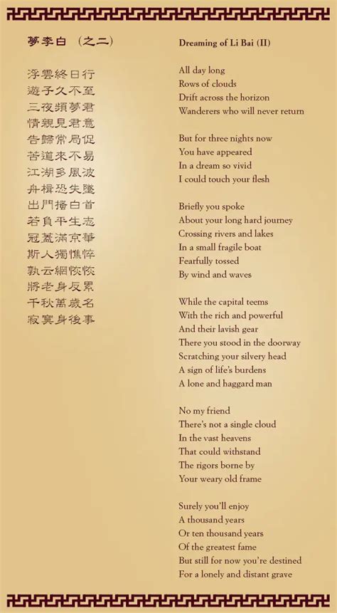 Li bai Poems