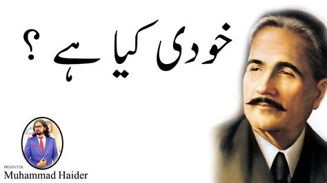 Allama Iqbal ki khudi| علامہ اقبال کا تصورِ خودی| Iqbal’s Concept of ...