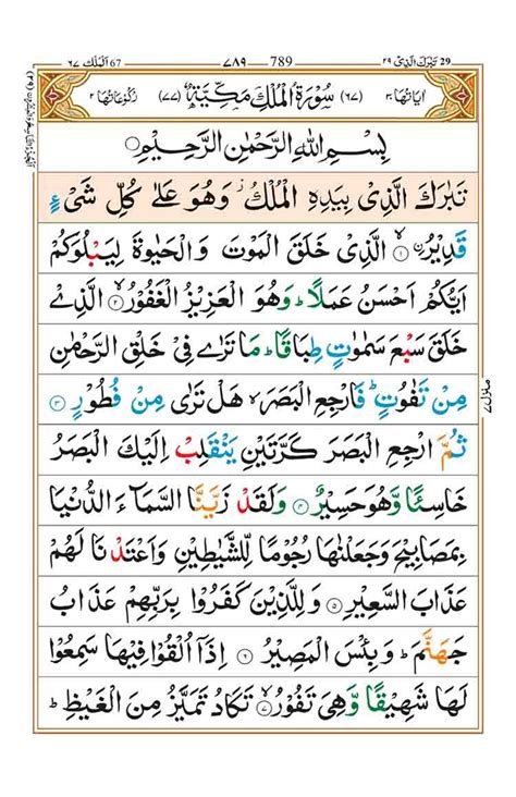 Surah Al Mulk Read Online - Faiz e Islam