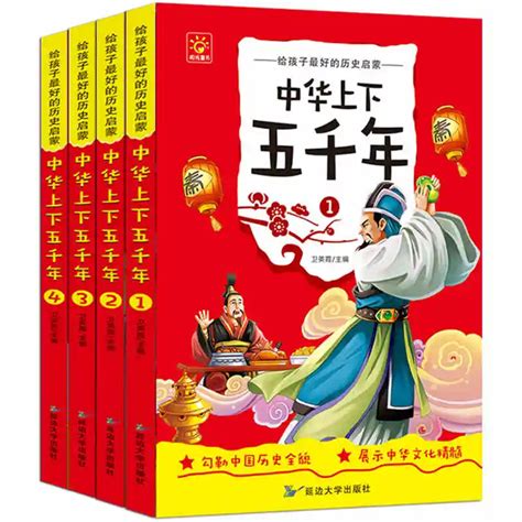 Chinese five thousand histoy book color pinyin Chinese children's literature classic book ...