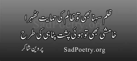 Zulm Sehna Bhi Tu Zaalim Ki | SadPoetry.org