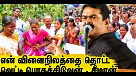 Seeman latest speech || Seeman Trending speech 2019 || Seeman vera ...