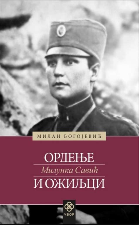 Milunka Savić - ordenje i ožiljci by Milan Bogojević | Goodreads