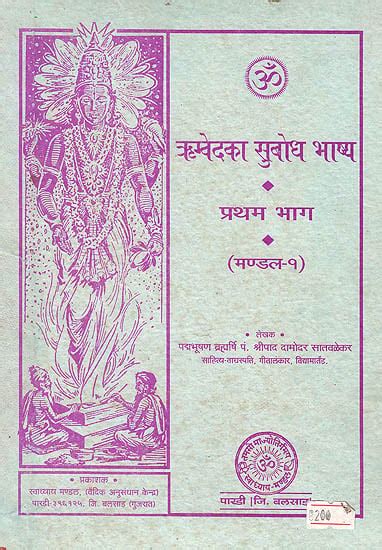 ऋग्वेद Rigveda Translated into Hindi (The Finest Translation Ever of the Rig Veda)Part I ...