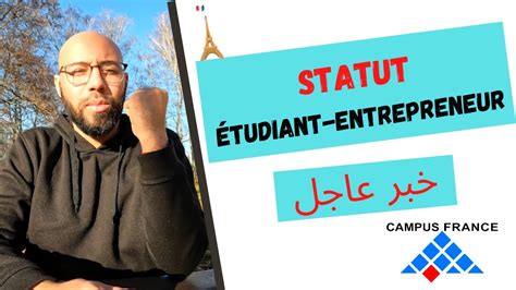 Campus France, étude en France (Statut étudiant-Entrepreneur), informations importantes. - YouTube