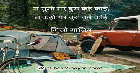 Famous Ghalib Shayari: Na suno gar 1 - Ghalib Shayari