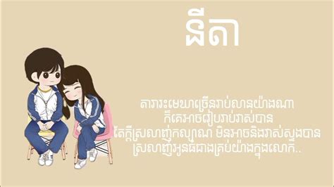 Song:នីតា(Nita)[Lyrics] - YouTube