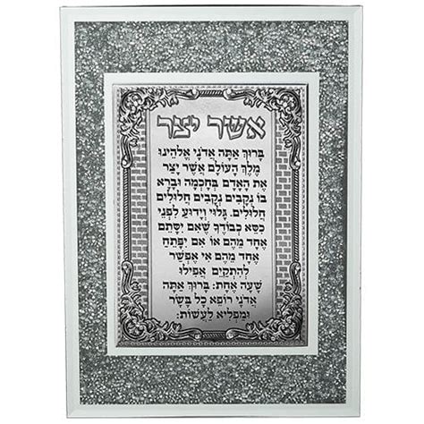 Framed "asher Yatzar" Blessing 28*20 Cm- Ashkenaz – ahuva.com