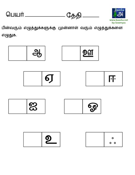 Tamil Tracing Worksheets | AlphabetWorksheetsFree.com