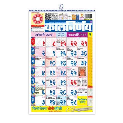 July 2023 Calendar Kalnirnay English - PELAJARAN