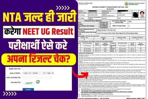 NEET UG Result 2023: NTA जल्द ही जारी करेगा NEET UG Result, परीक्षार्थी ऐसे करे अपना रिजल्ट चेक?