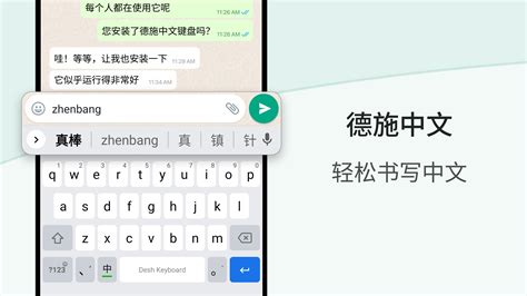 Chinese Keyboard - Pinyin APK Download for Android - Latest Version