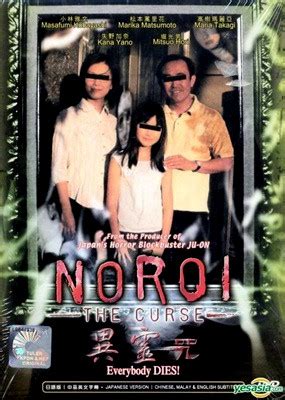 Noroi: The Curse (2005) - Japanese Horror Movie Review