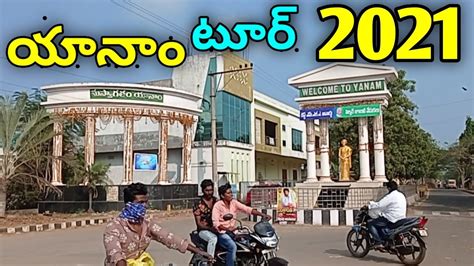 Yanam tour 2021 || Yanam puducherry 2021 vlog || Prashi Real - YouTube