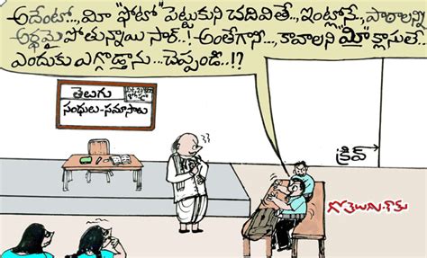 Ekalavya Cartoons | Gotelugu.com