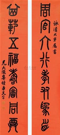 Seal script calligraphy couplet by Wu Dacheng on artnet