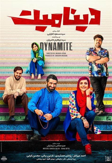 New Iranian movie ‘Dynamite’ unveils poster iFilm