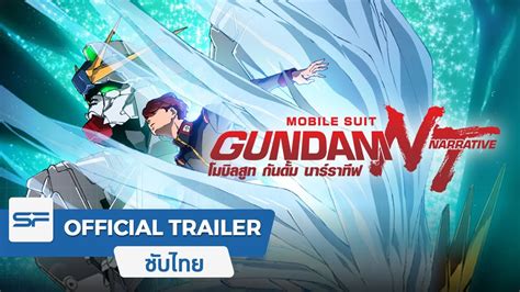 Mobile Suit Gundam Narrative | Official Trailer ตัวอยาง ซับไทย - YouTube